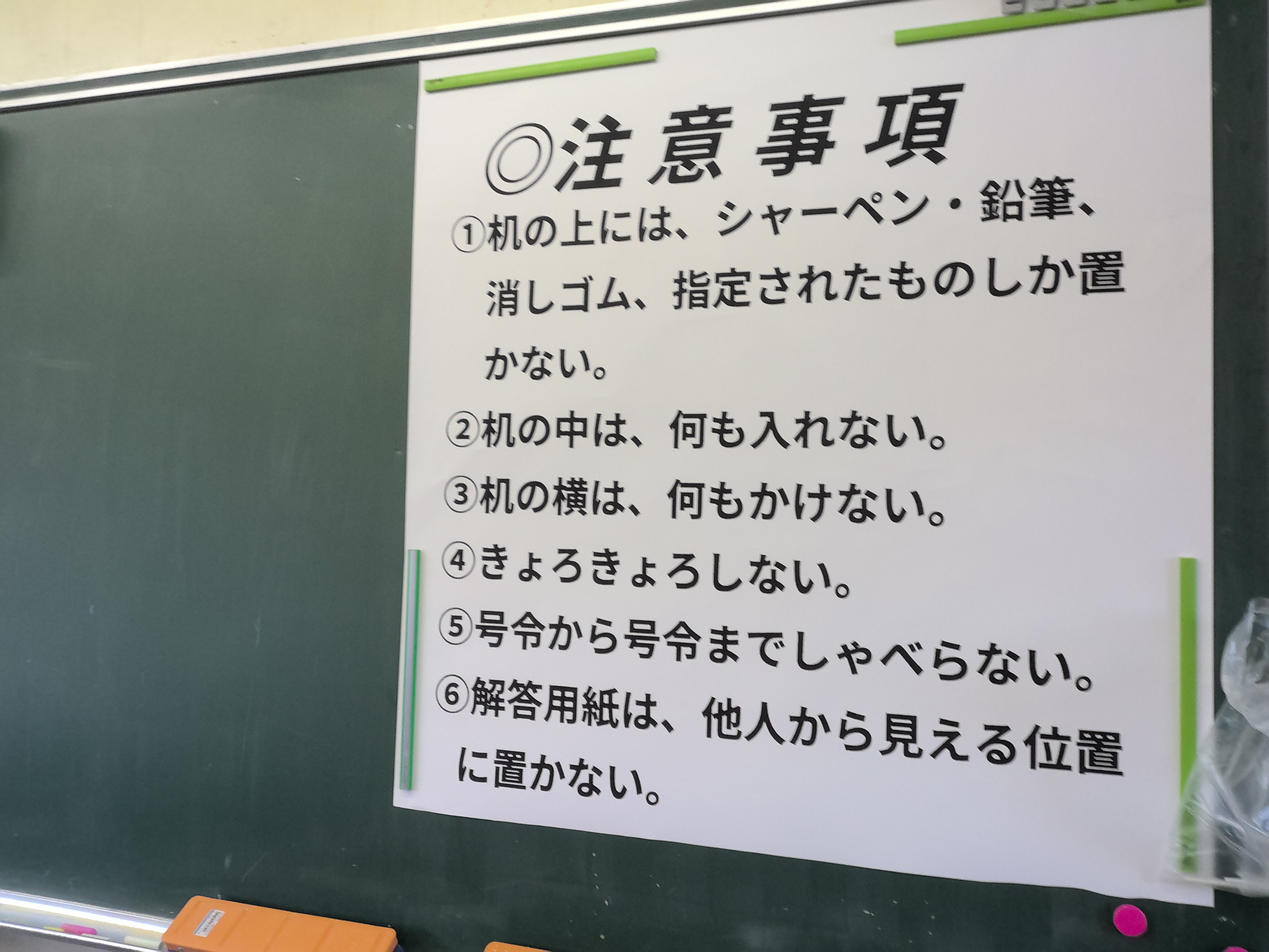 定期テスト